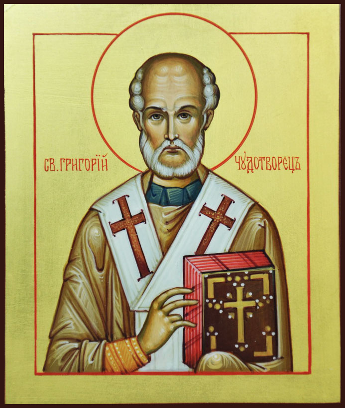 Молитва святителю Григорию, епископу Неокесарийскому, Чудотворцу