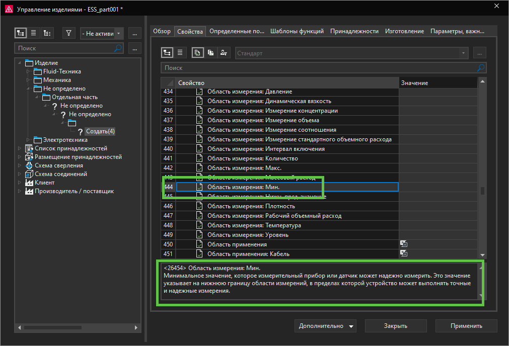 Новые свойства изделий