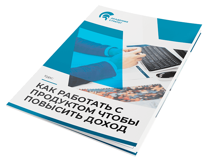 Как увеличить спрос и доход компании