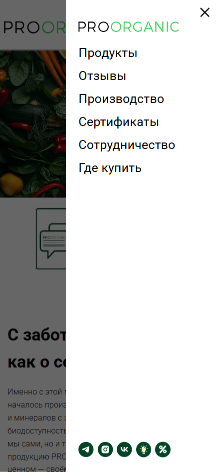 Мобильная версия каталога PROORGANIC