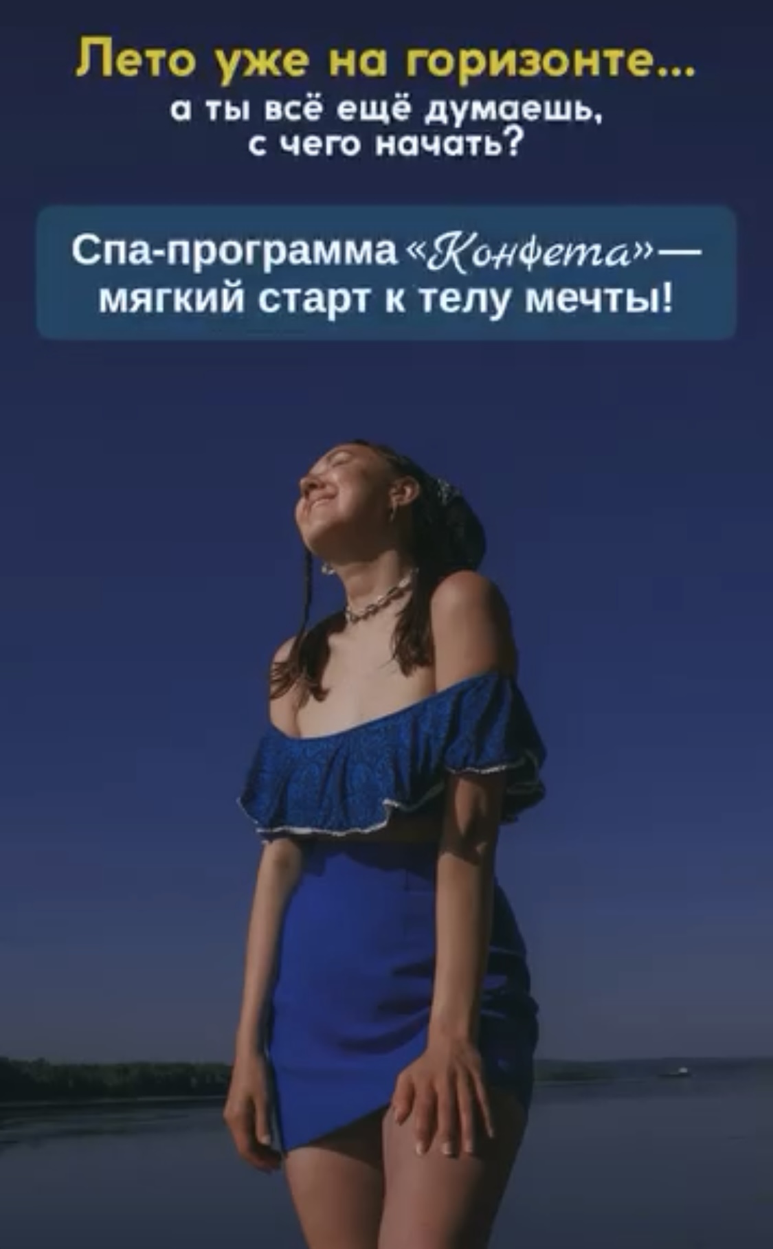 Лето уже на горизонте... а ты всё ещё думаешь, с чего начать?