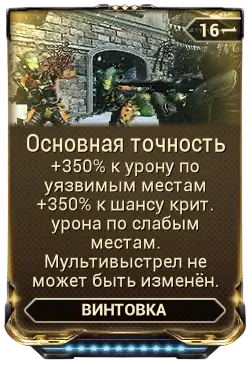 Основная точность