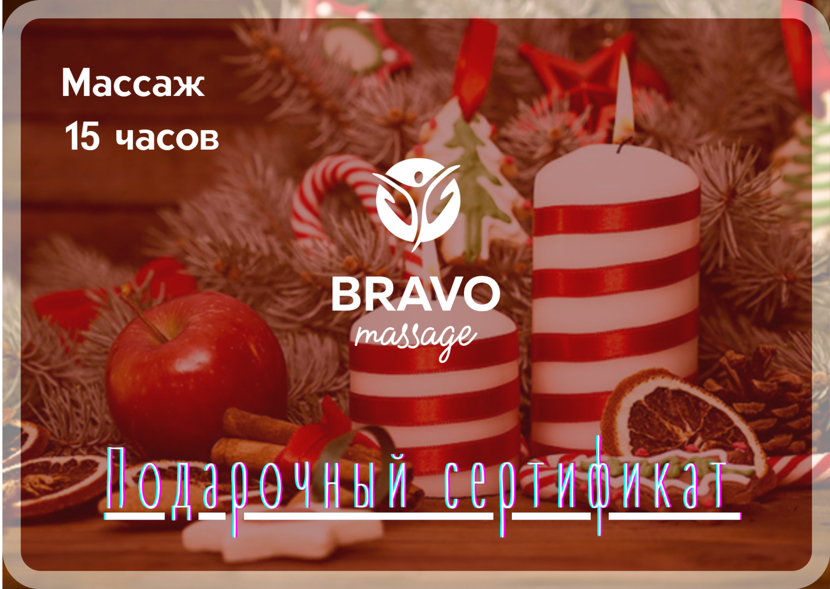 Спа процедуры екатеринбург. Спа 14 февраля. Приглашение на спа вечеринку. Приглашение на спа девичник. Сертификат в спа салон.