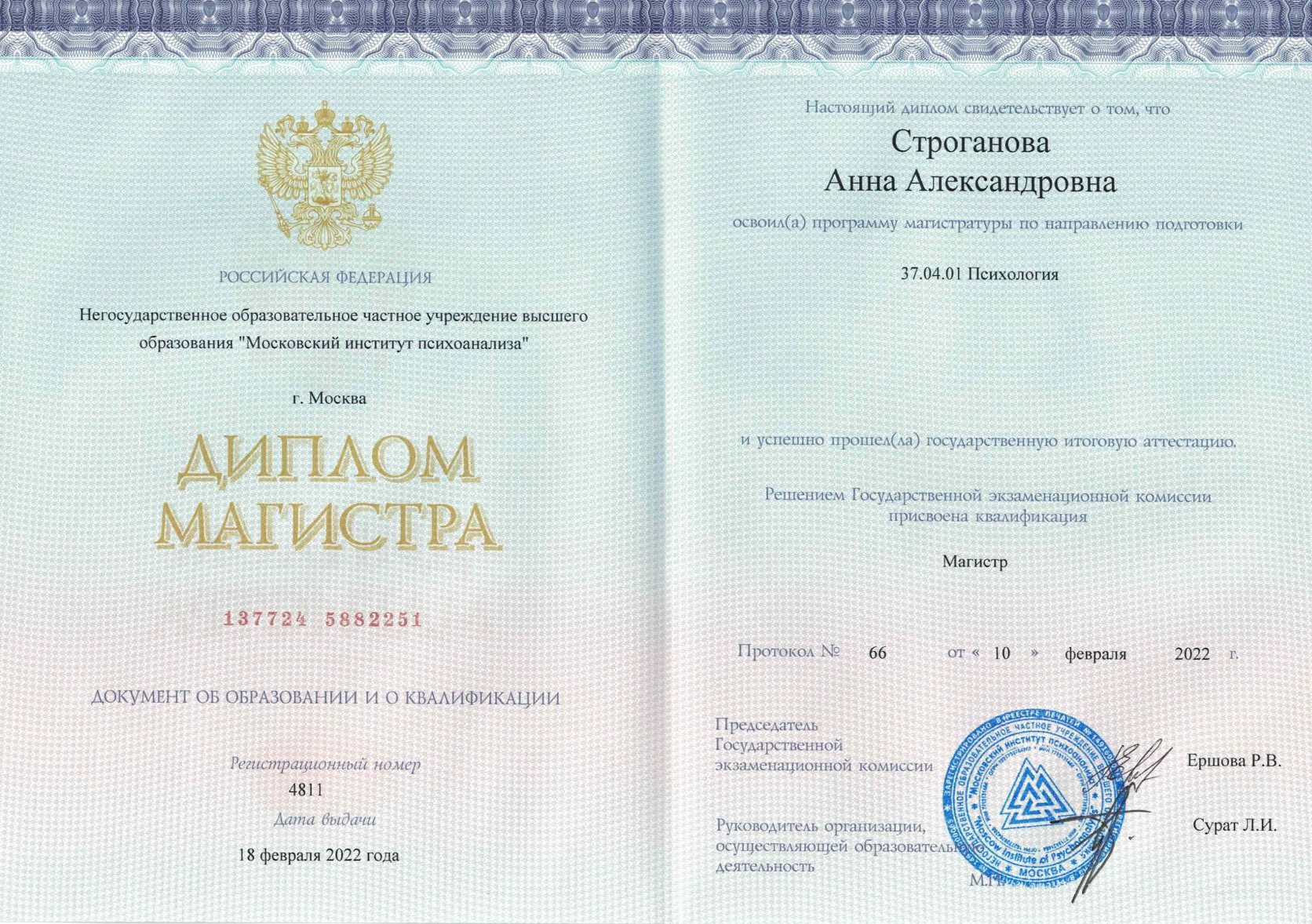 Диплом магистра