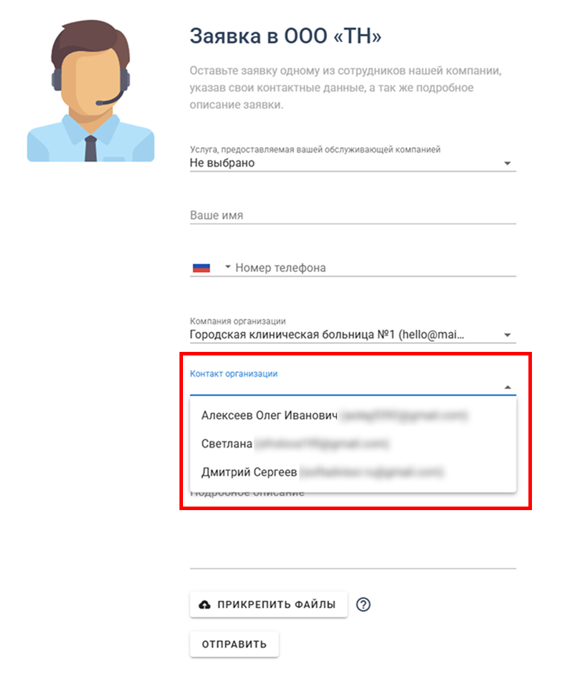 Поле «Контакт организации» в форме Admin24
