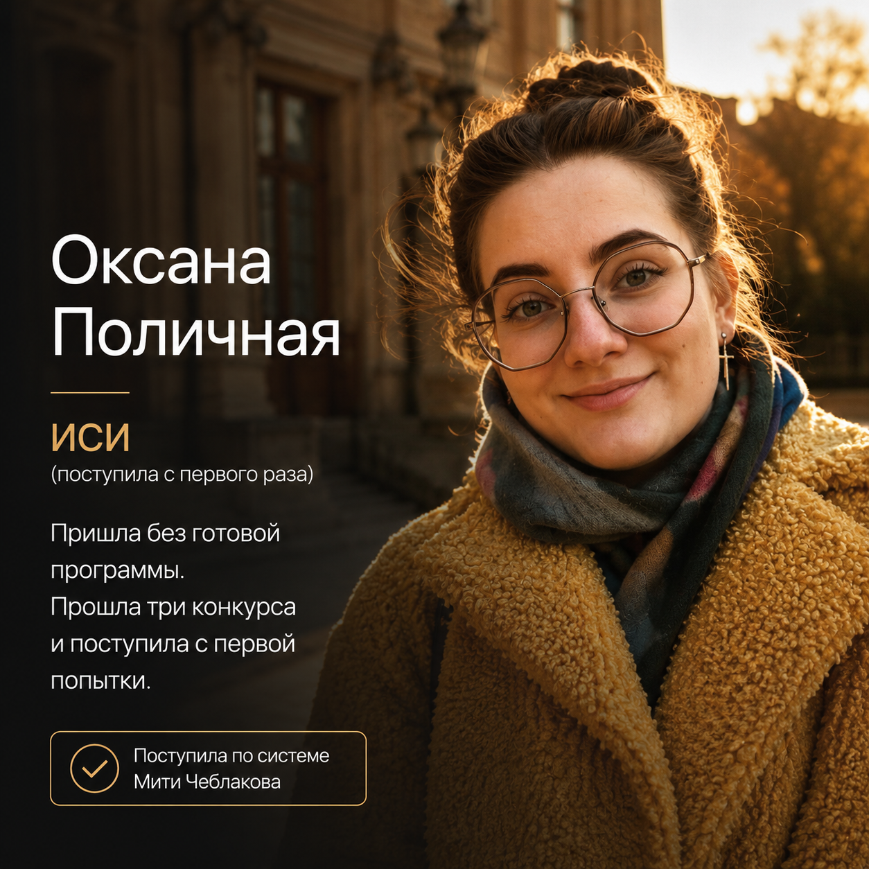 Отзыв ученика