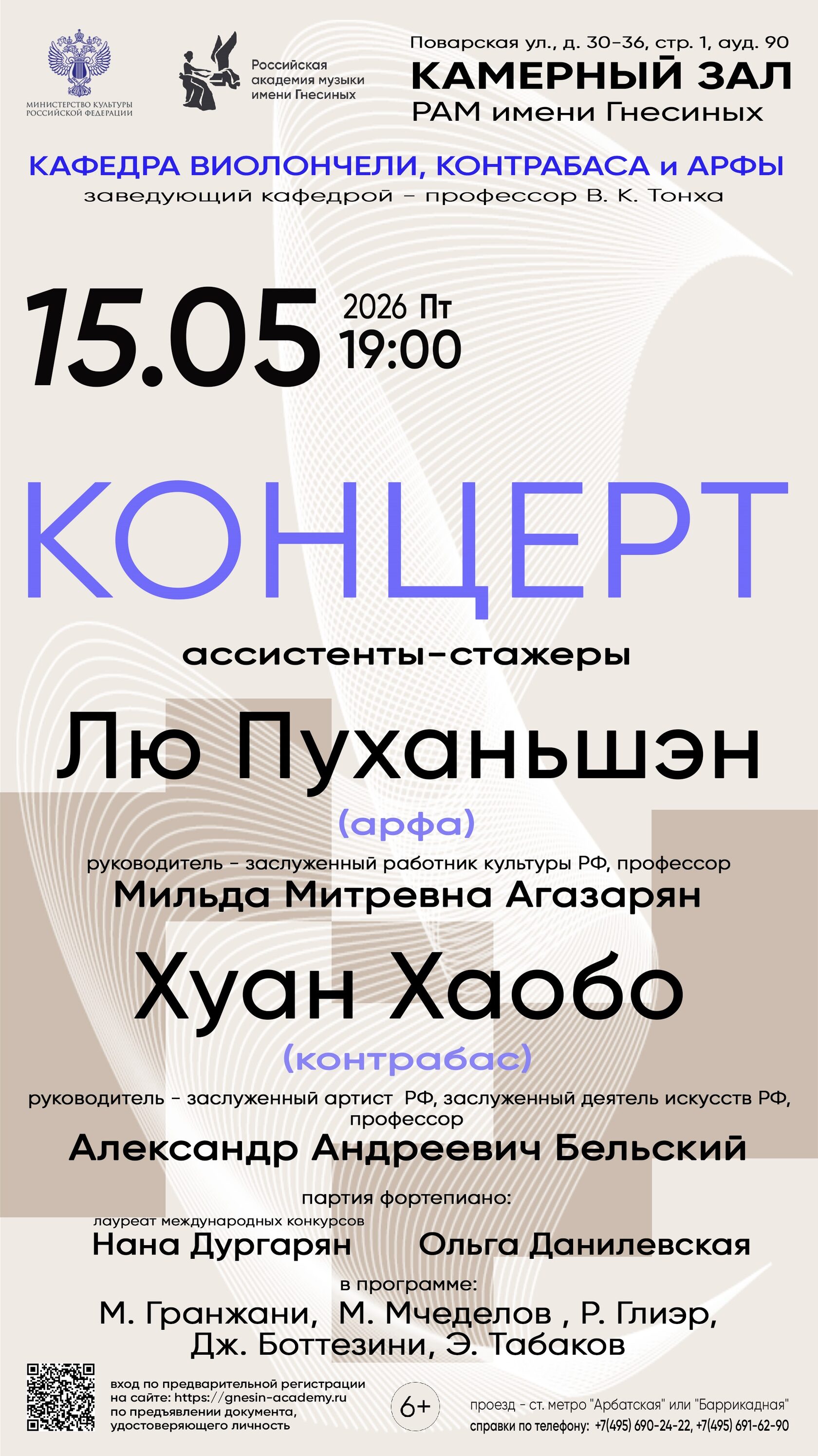 Концерт арфы и контрабаса в Камерном зале Гнесинки