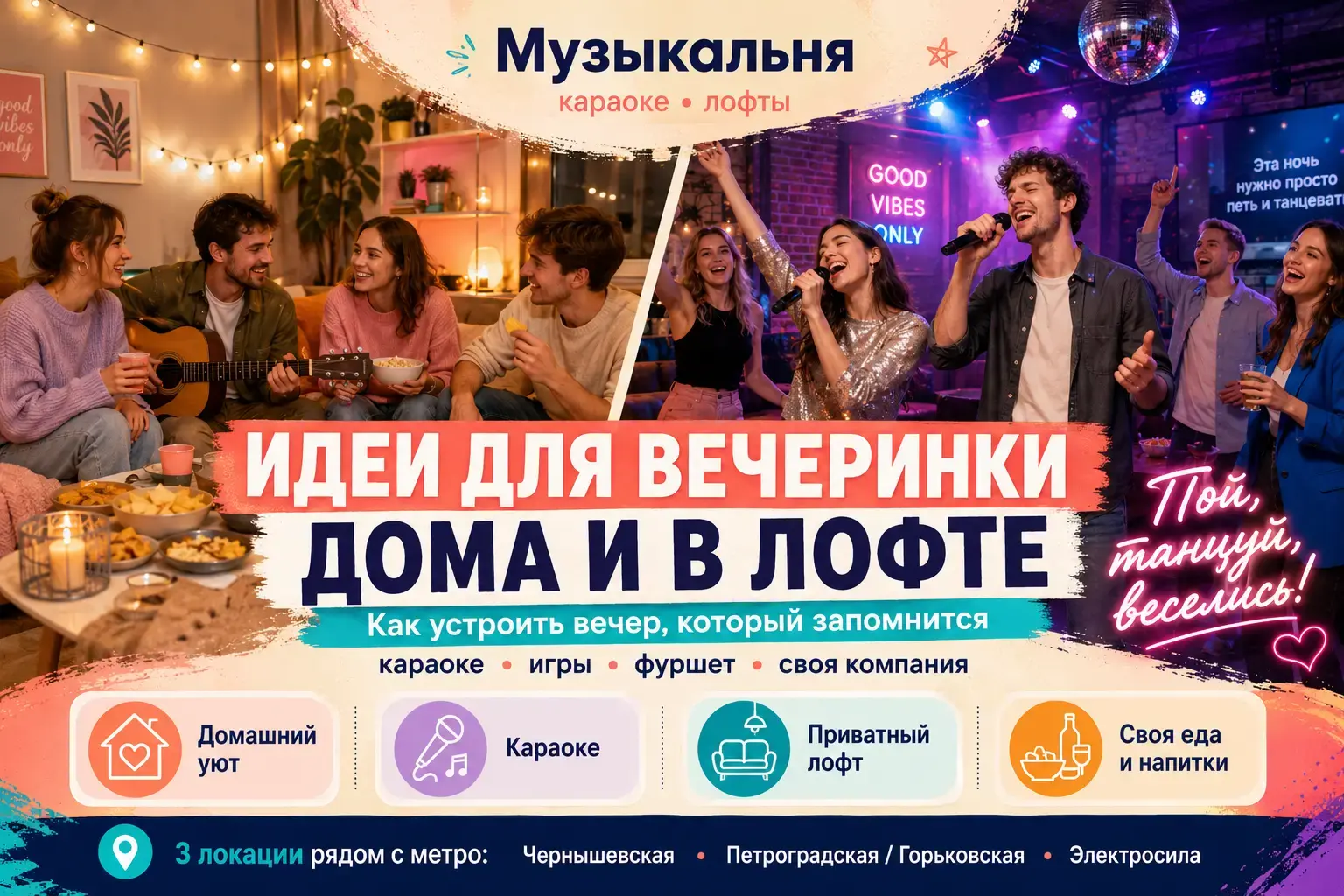 Идеи для вечеринки дома и в лофте