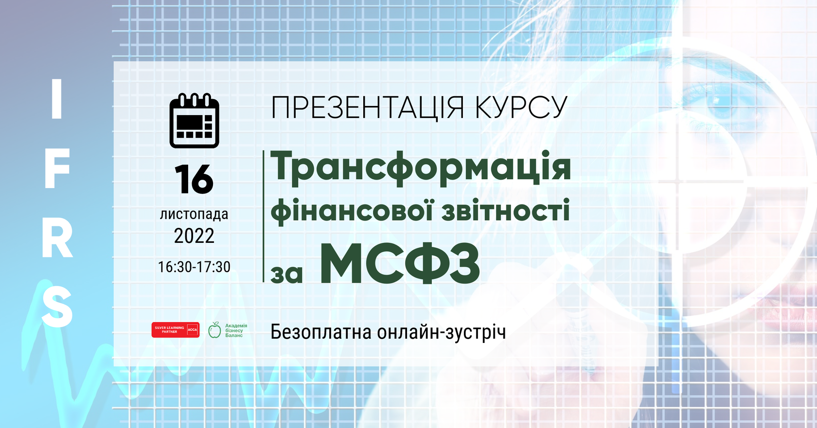 Презентація курсу Трансформація фінзвітності за МСФЗ від Академії бізнесу Баланс