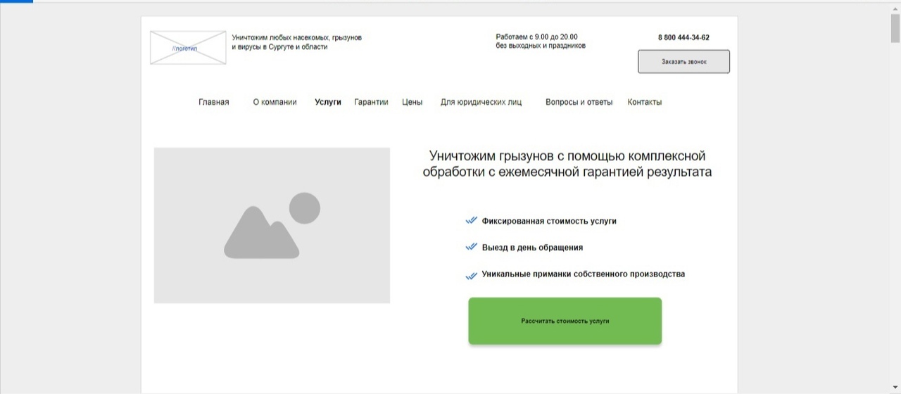 Дератизация лендинг