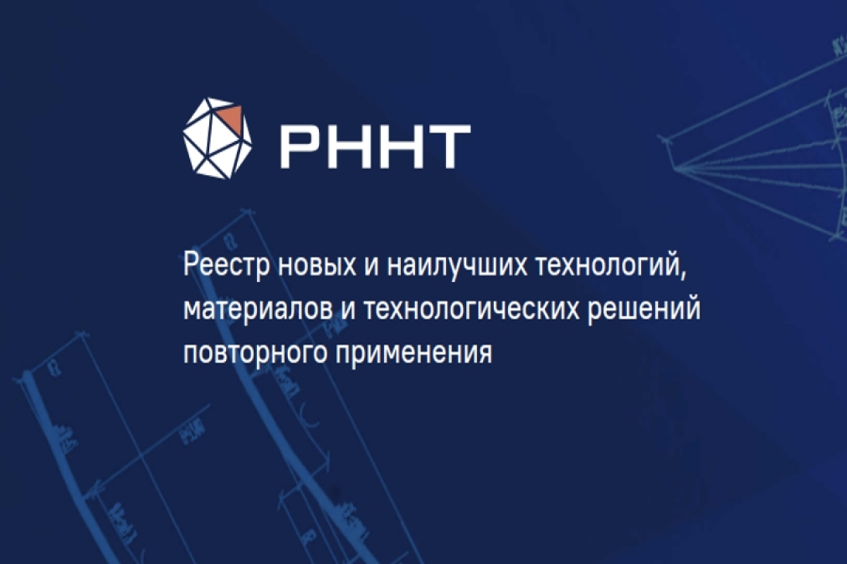 Реестр новых. Реестр новых технологий и материалов дорожной отрасли. Рннт. Реестр новых организаций. Знак реестра.