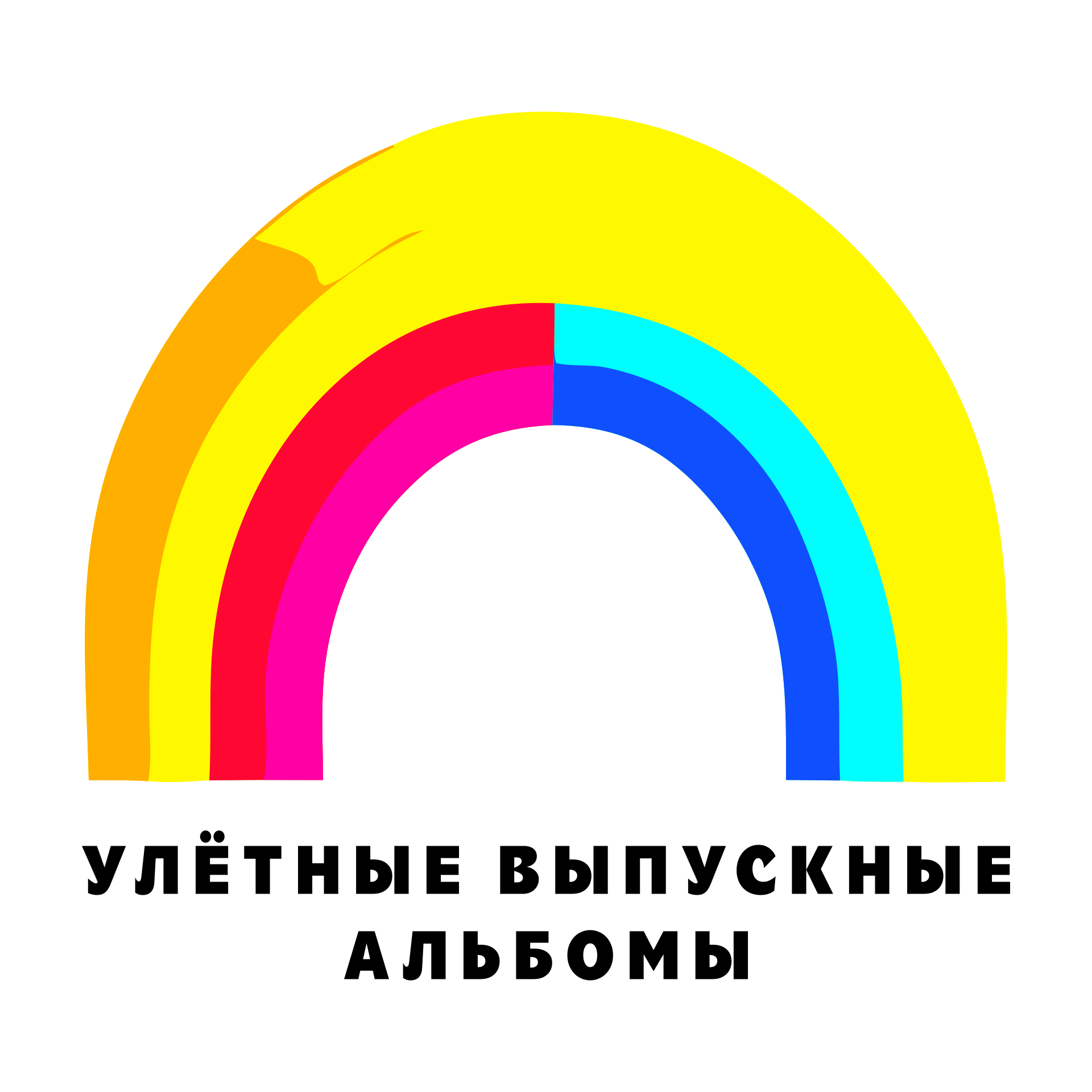 Улётные выпускные альбомы
