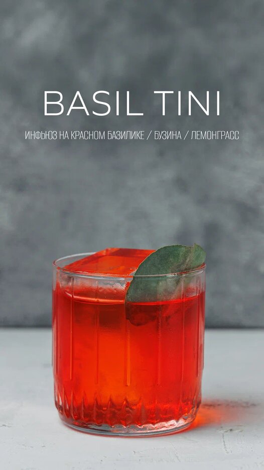 Basil Tini 