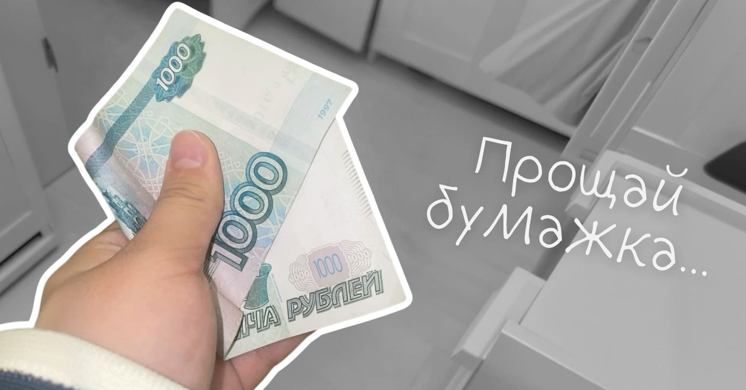 Что хорошего и что не очень в цифровом рубле для людей и бизнеса - Достависта блог