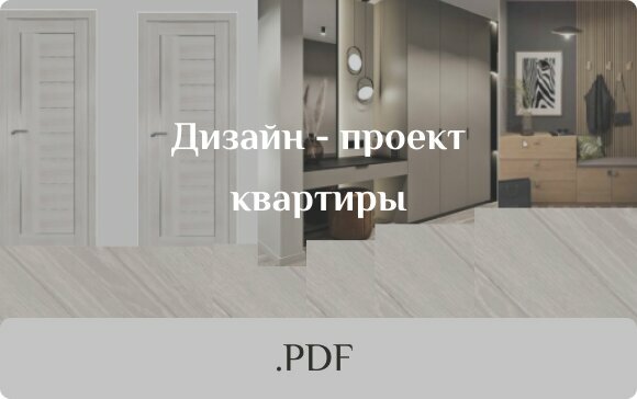 pdf карточка дизайн проект квартиры белая