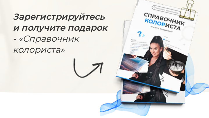 Подарок: справочник колориста