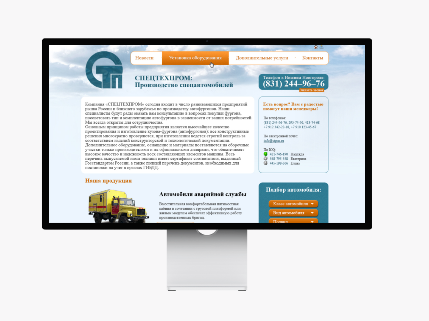 Разработка корпоративного сайта спецавтомобилей