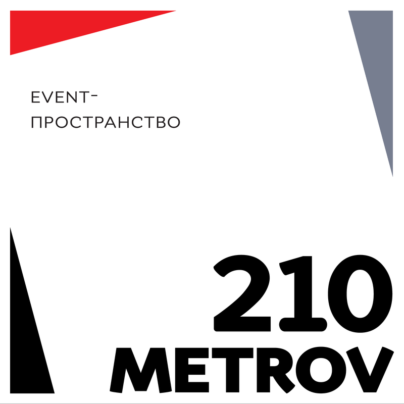 210 метров. Партнеры Сигма в Беларусь.