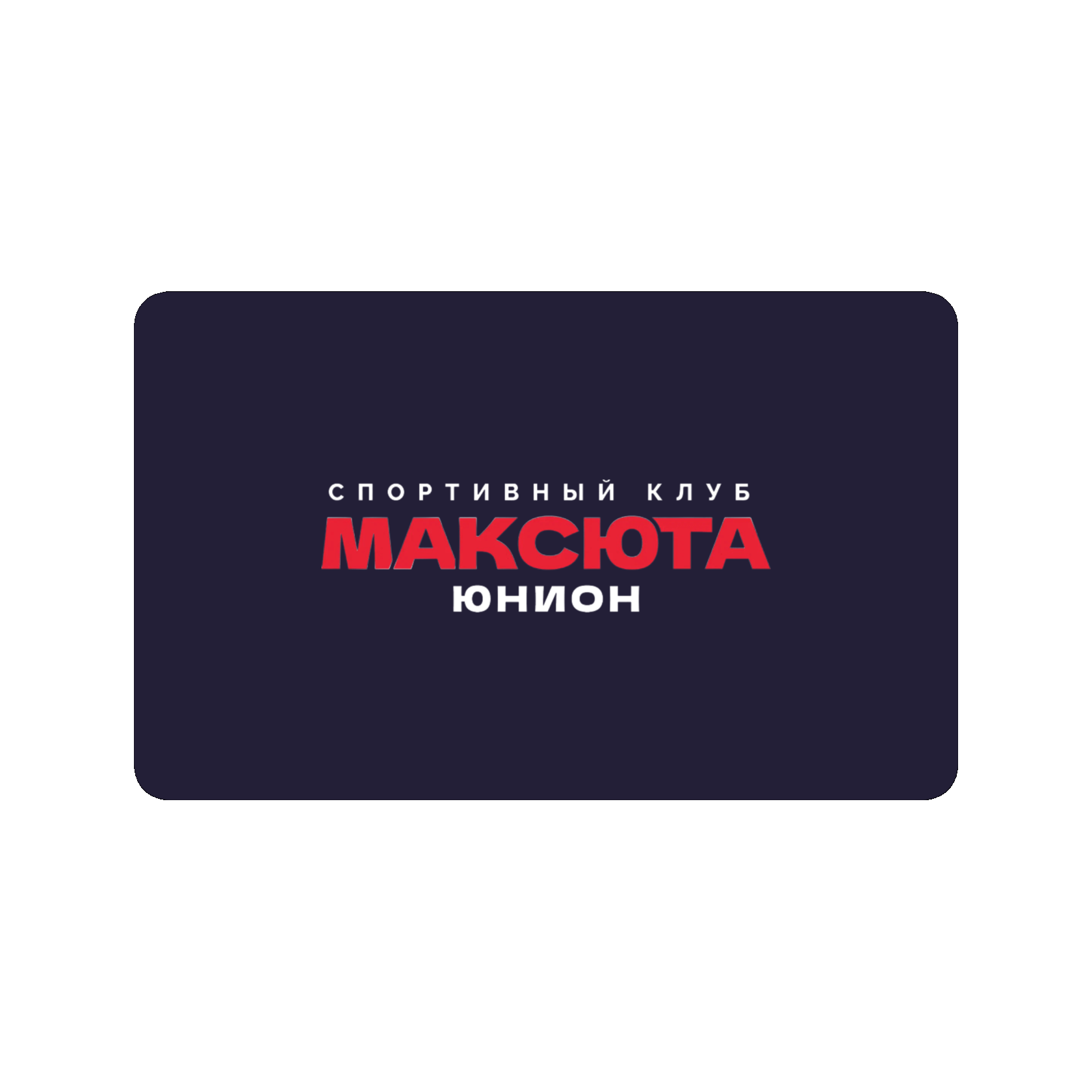 Магазин абонементов - Максюта Юнион