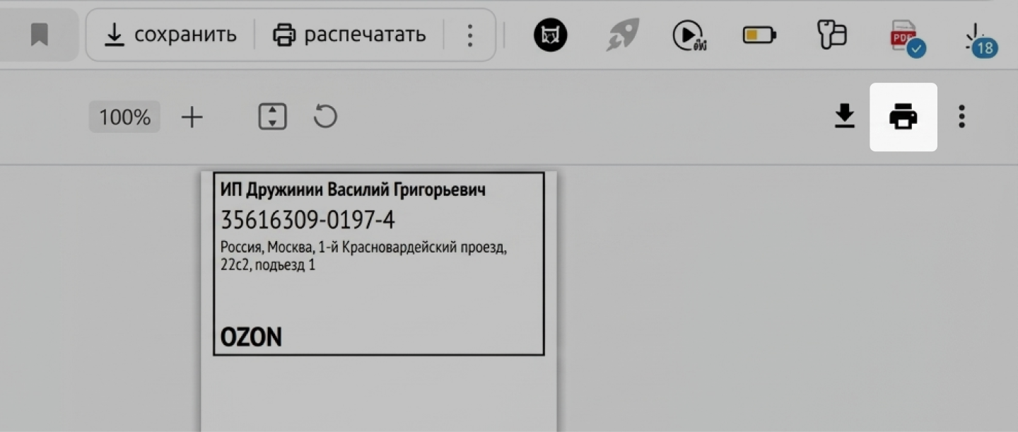 Печать ярлыков для заказа rFBS