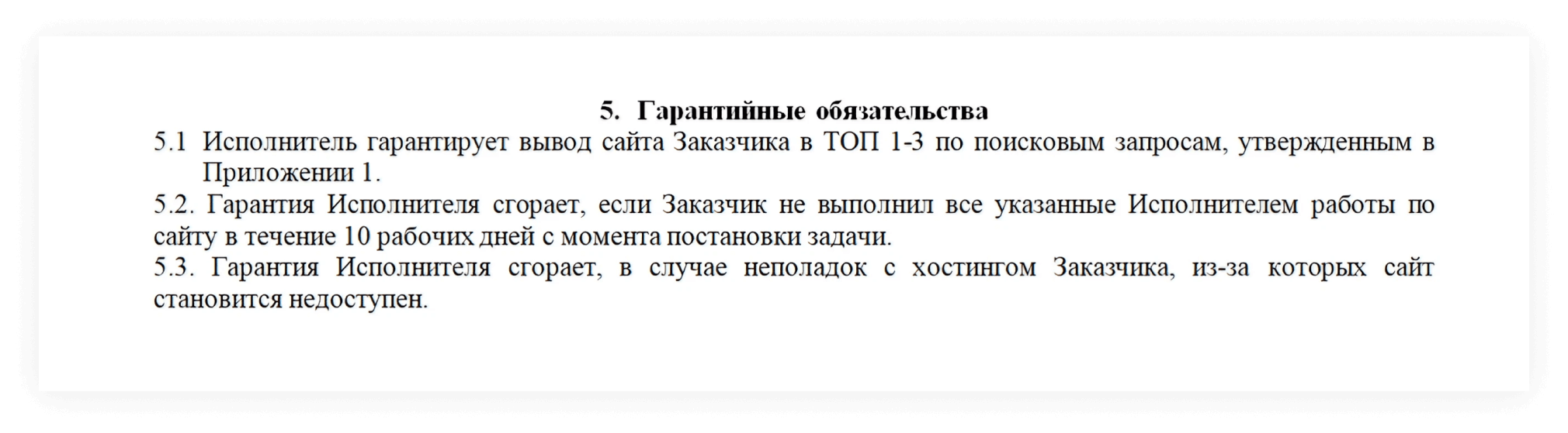 SEO с оплатой за лиды, позиции и трафик: в чём подвох гарантий и KPI в  договоре на продвижение, как SEO обманывают клиентов гарантией результата