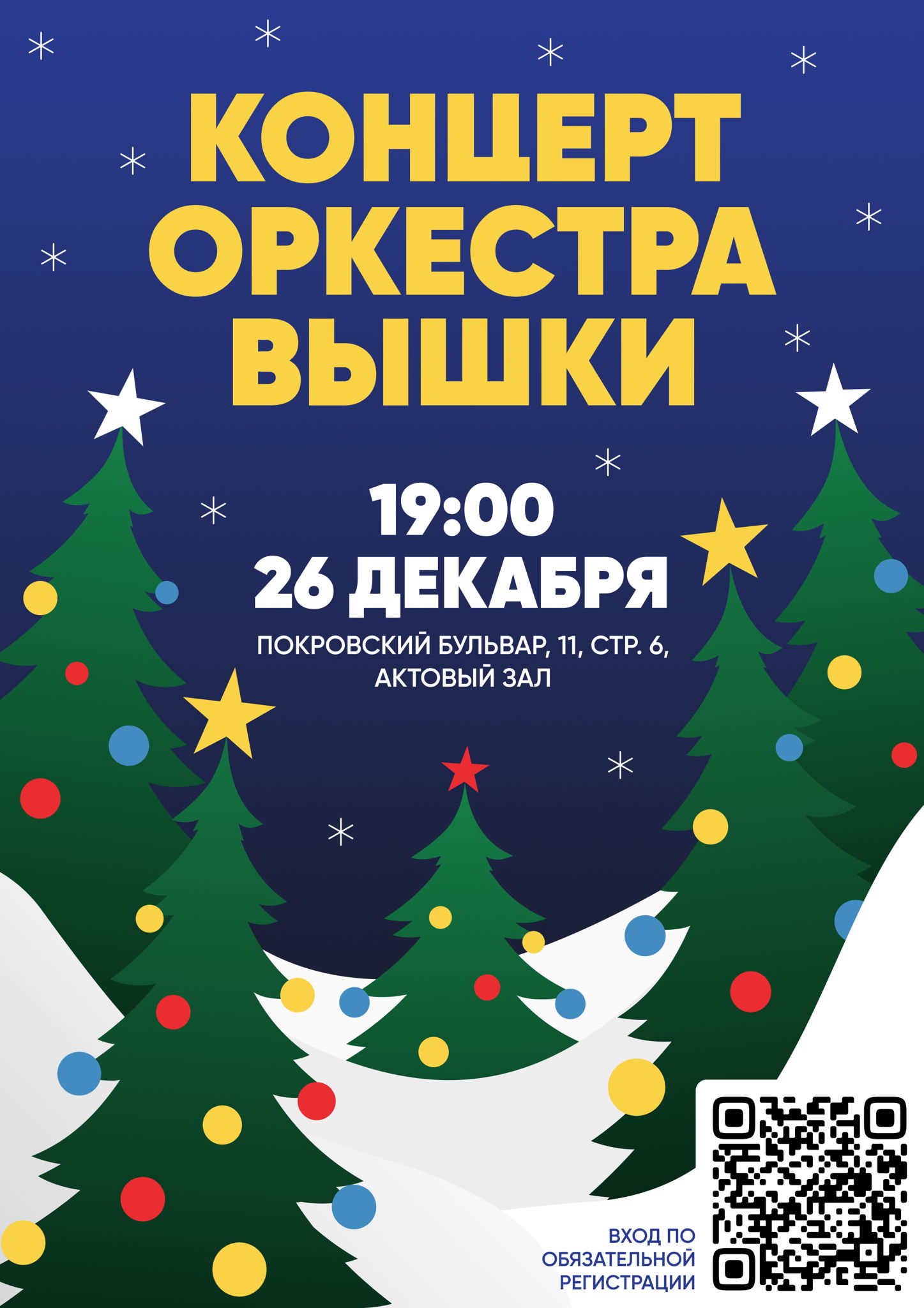 Афиша Ноблесс: Новогодний концерт симфонического оркестра