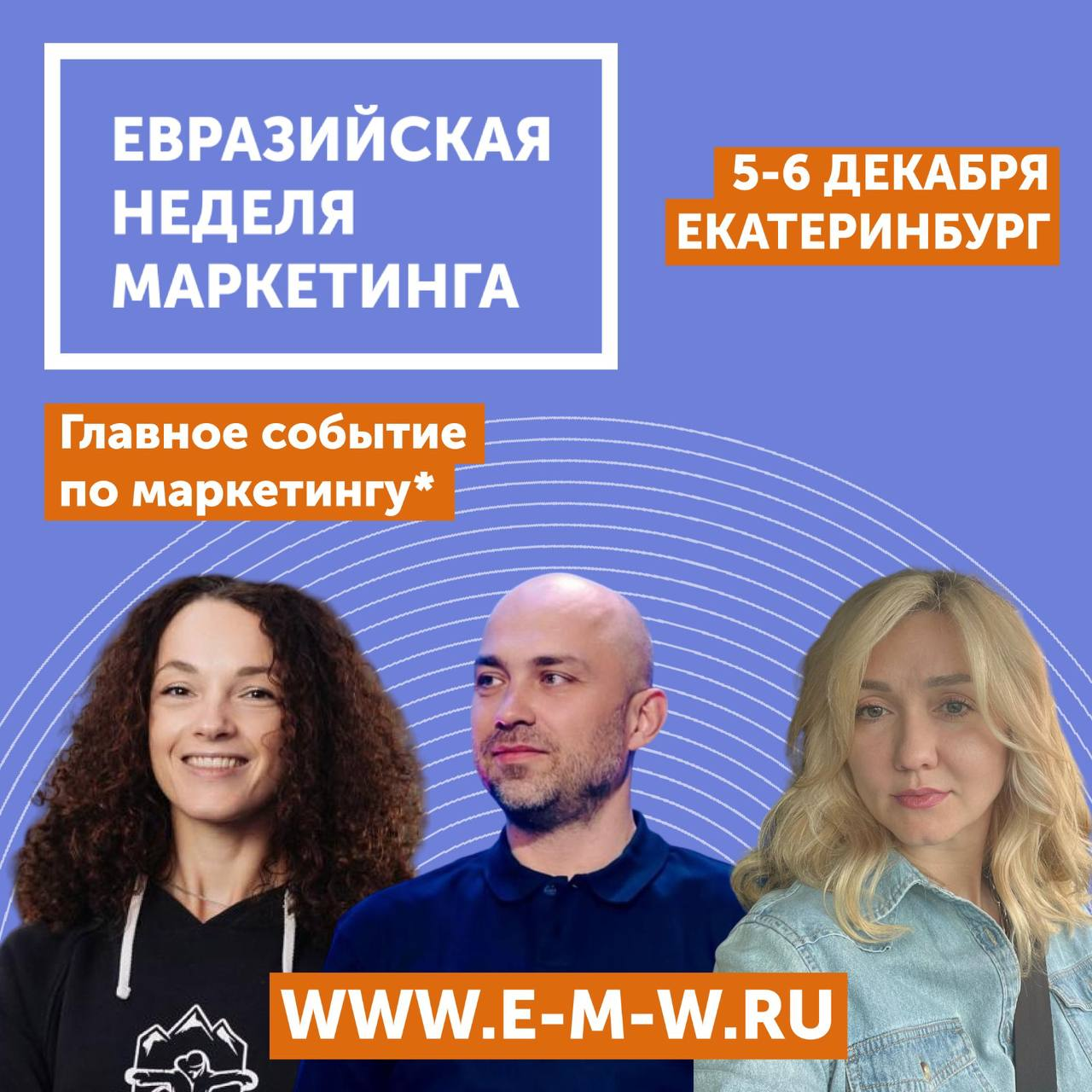Евразийская Неделя Маркетинга 2024