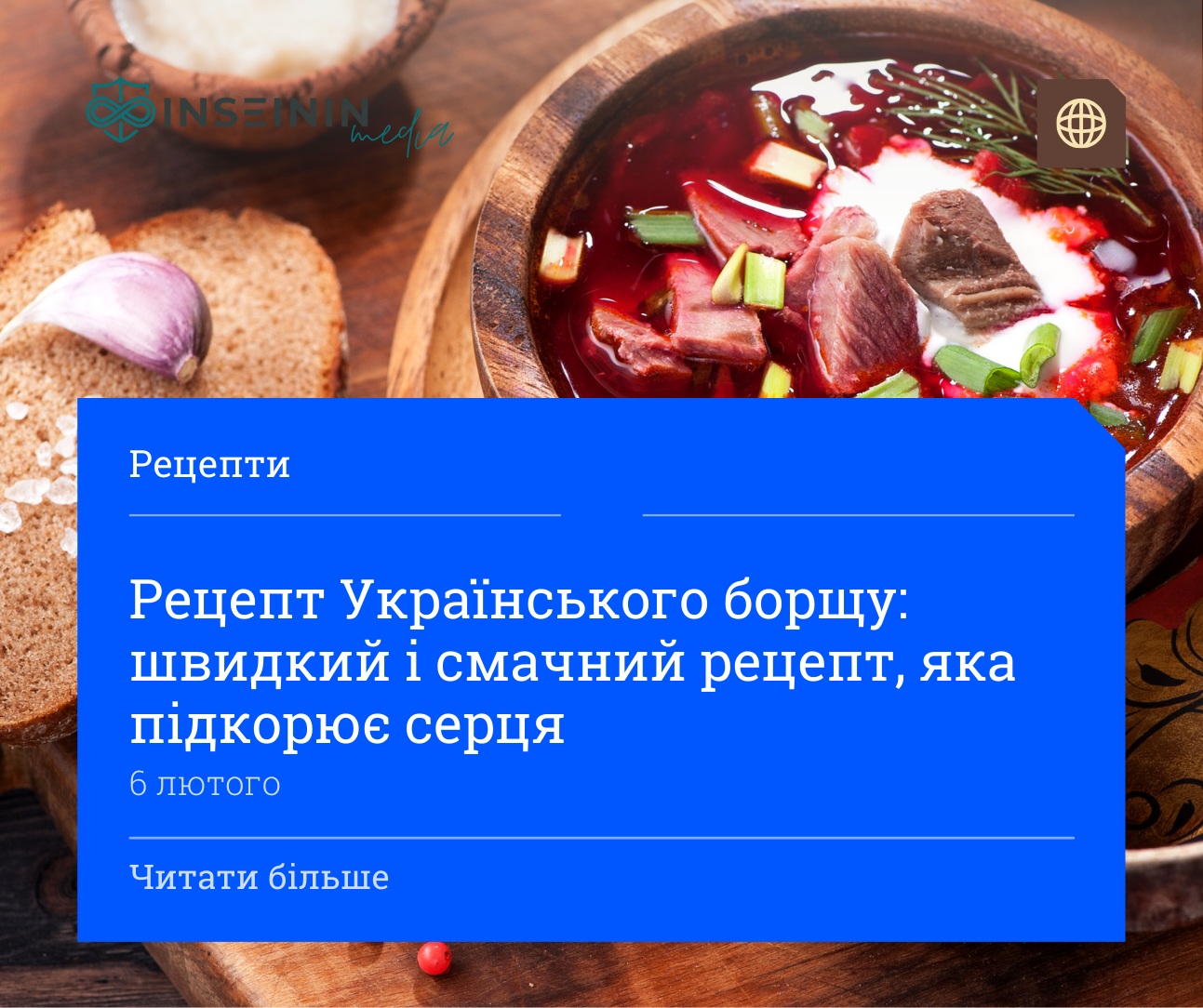 Рецепт Українського борщу: швидкий і смачний рецепт, яка підкорює серця