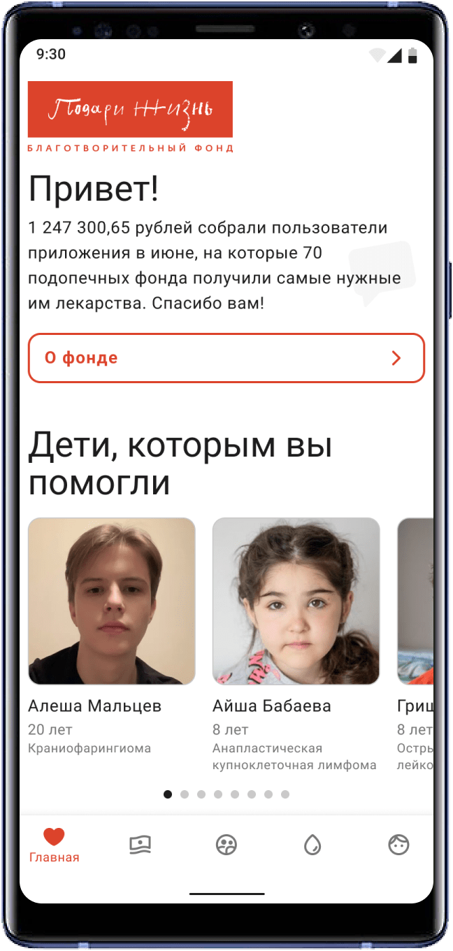 Андроид-версия приложения подари жизнь