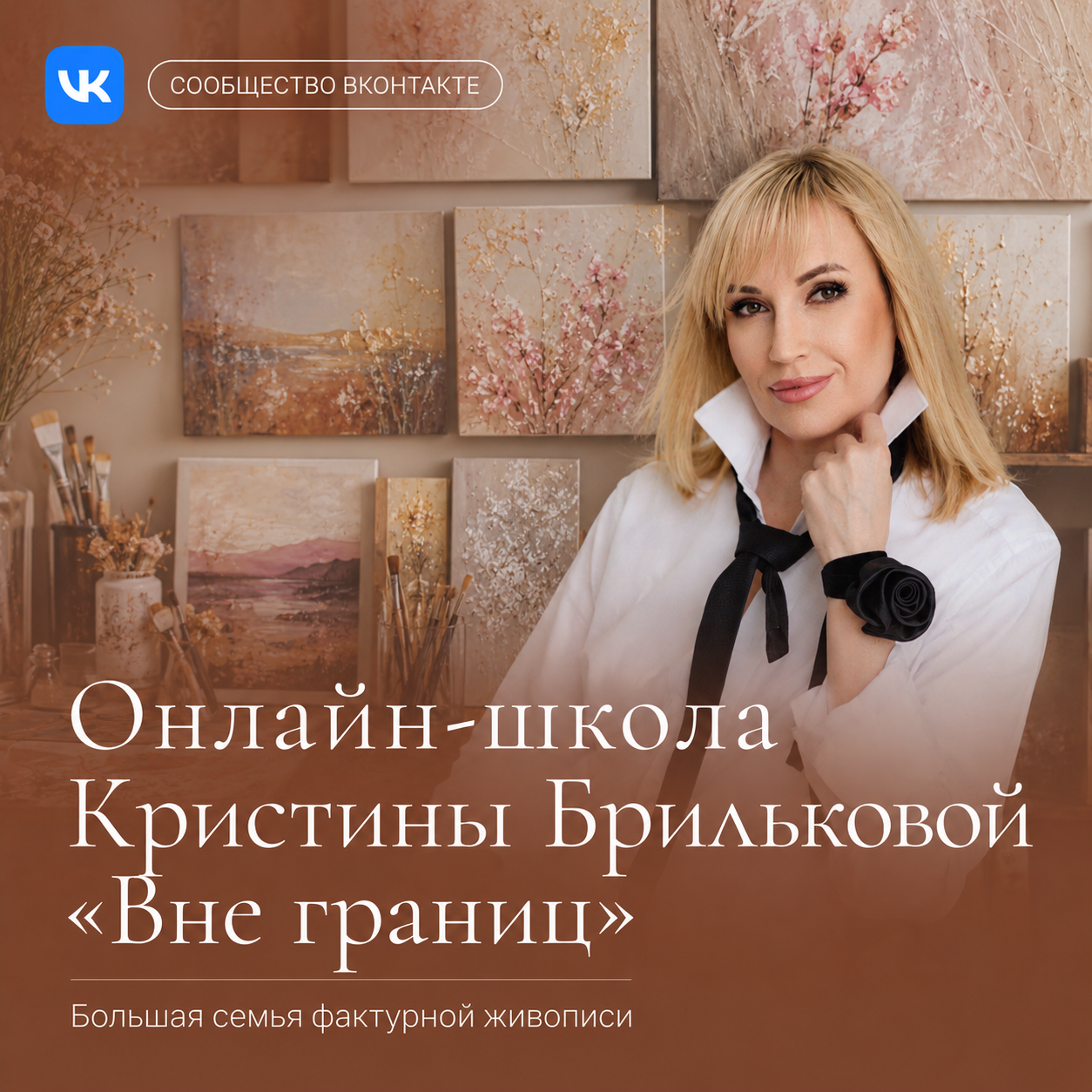 Сообщество «Вне границ» во ВКонтакте
