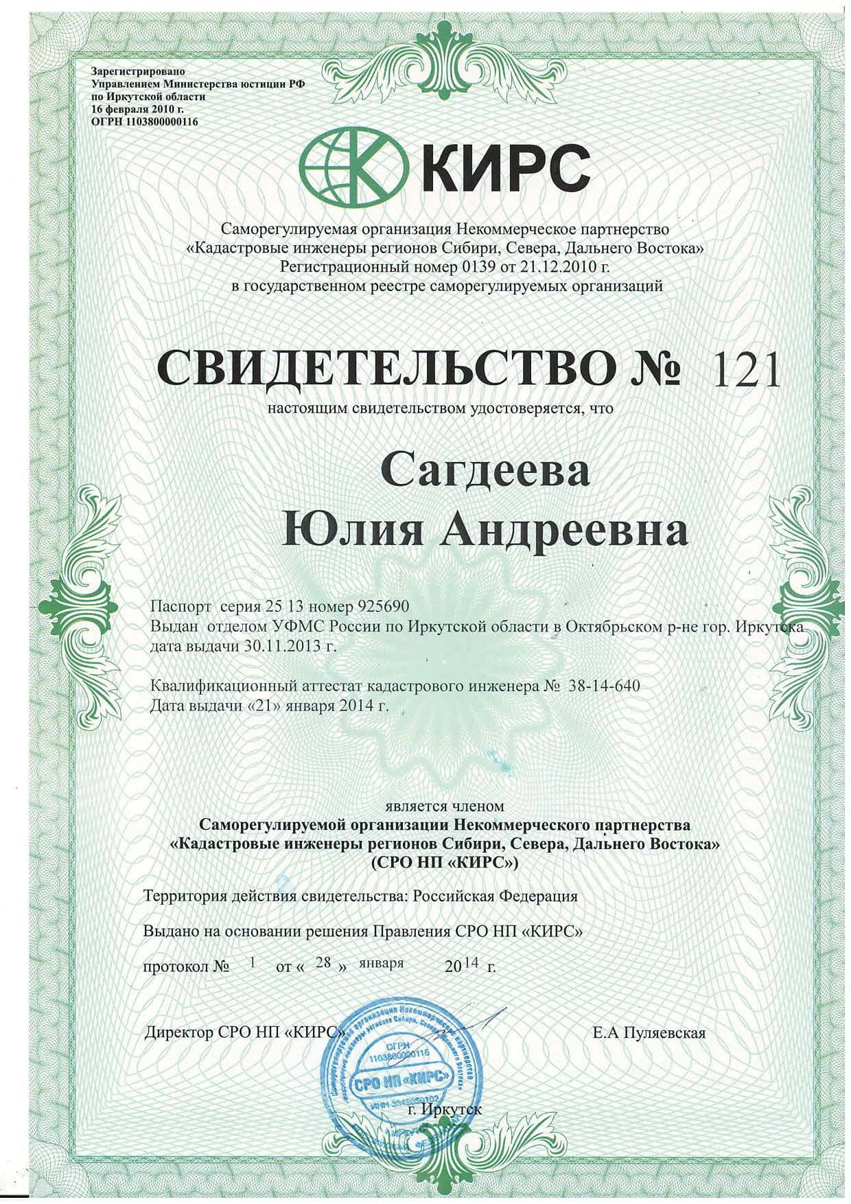 кадастровый инженер иркутск