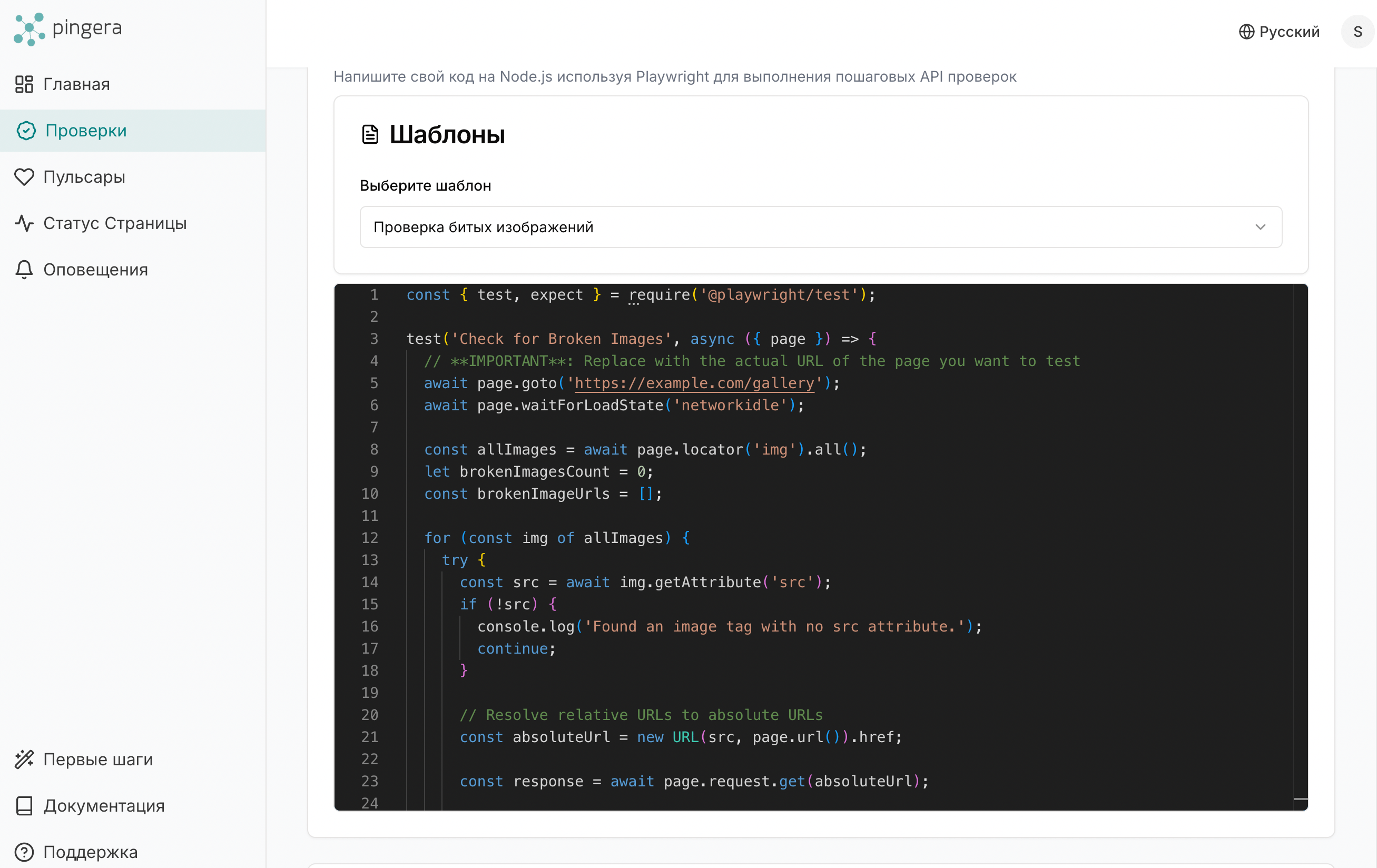 Создание синтетической проверки Playwright в интерфейсе Pingera