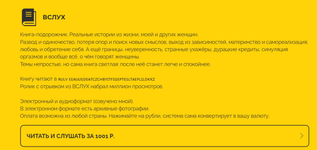 Пример оформления платёжной ссылки на сайте — скриншот