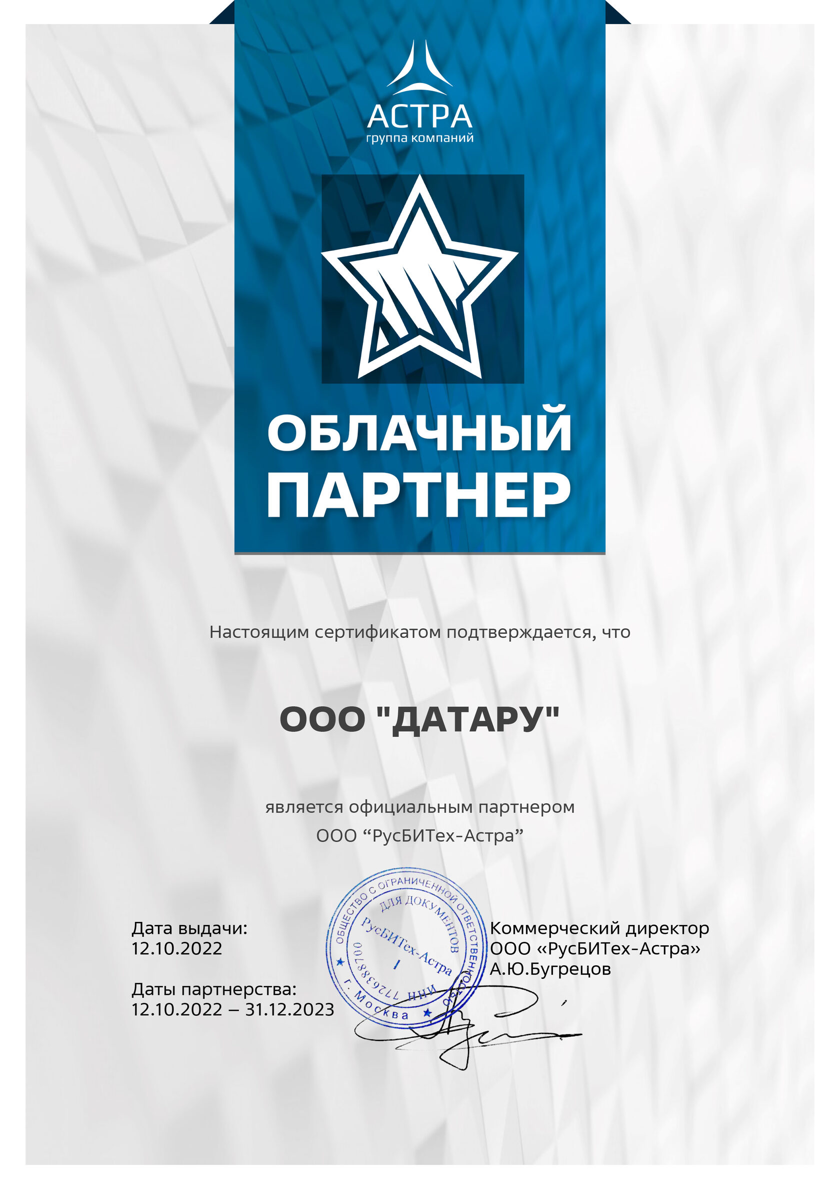 Сертификат учебного центра. Astra Linux. Авторизованный учебный центр.