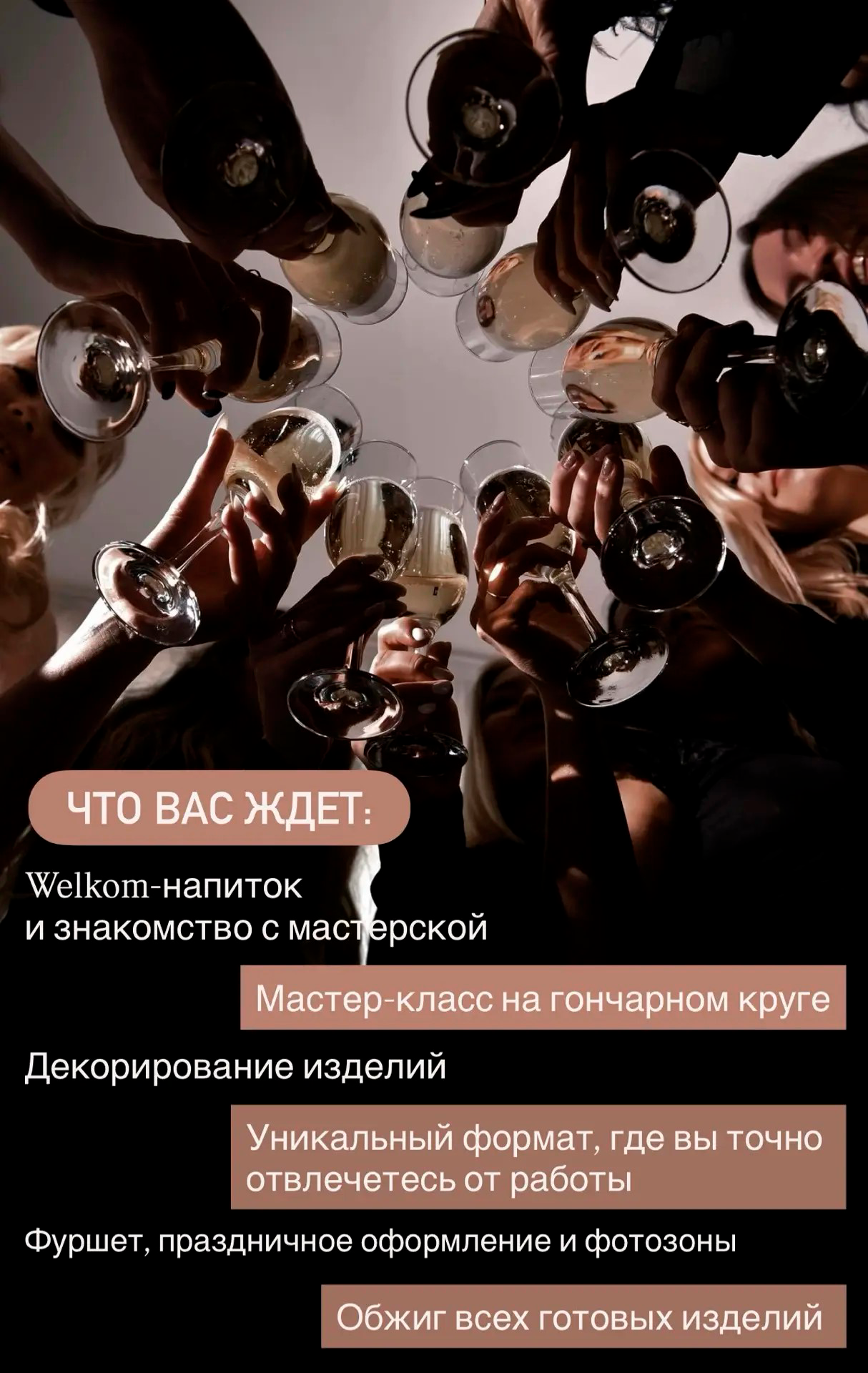 Гости поднимают бокалы на празднике в гончарной мастерской