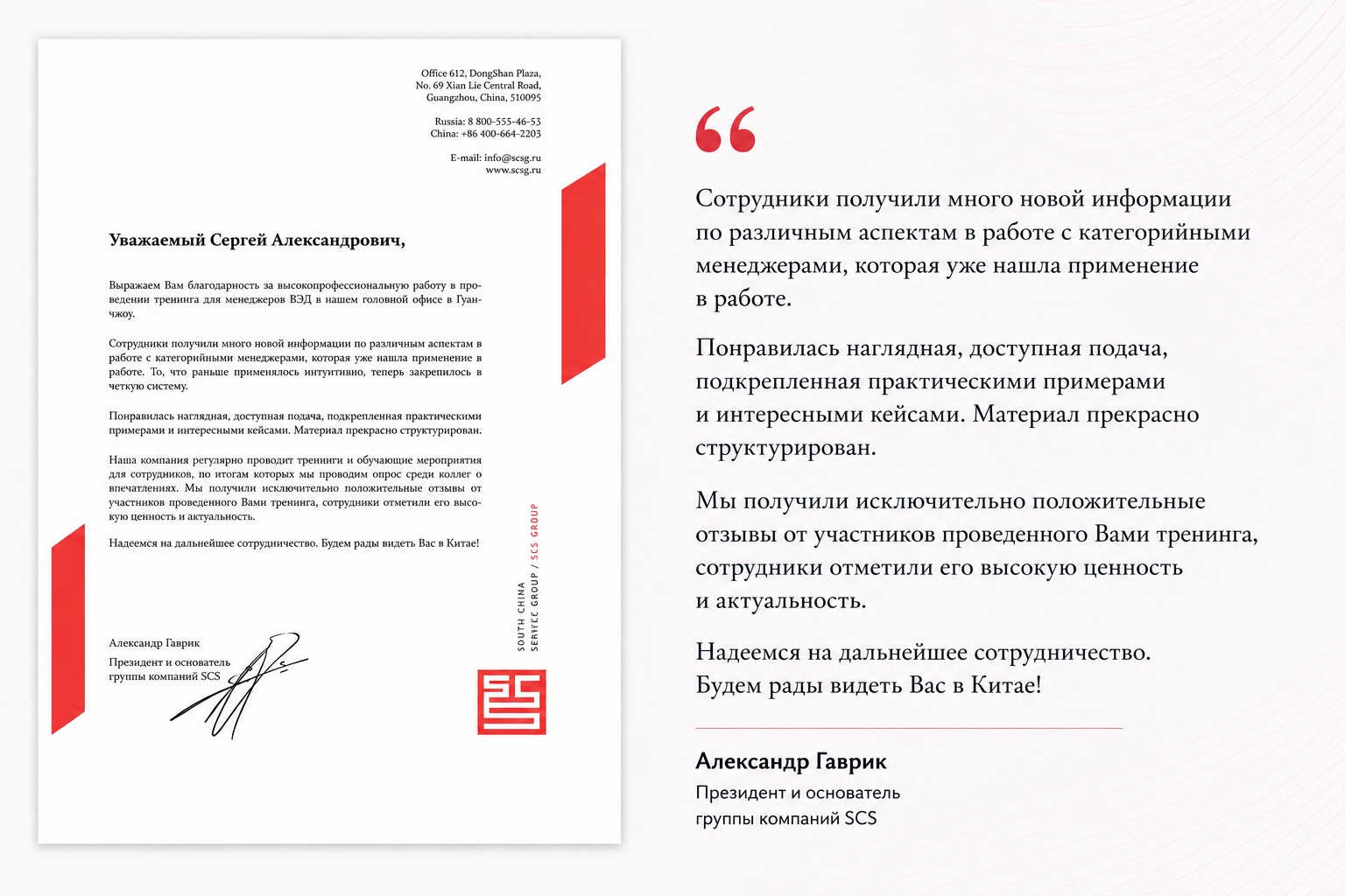 Отзыв клиента