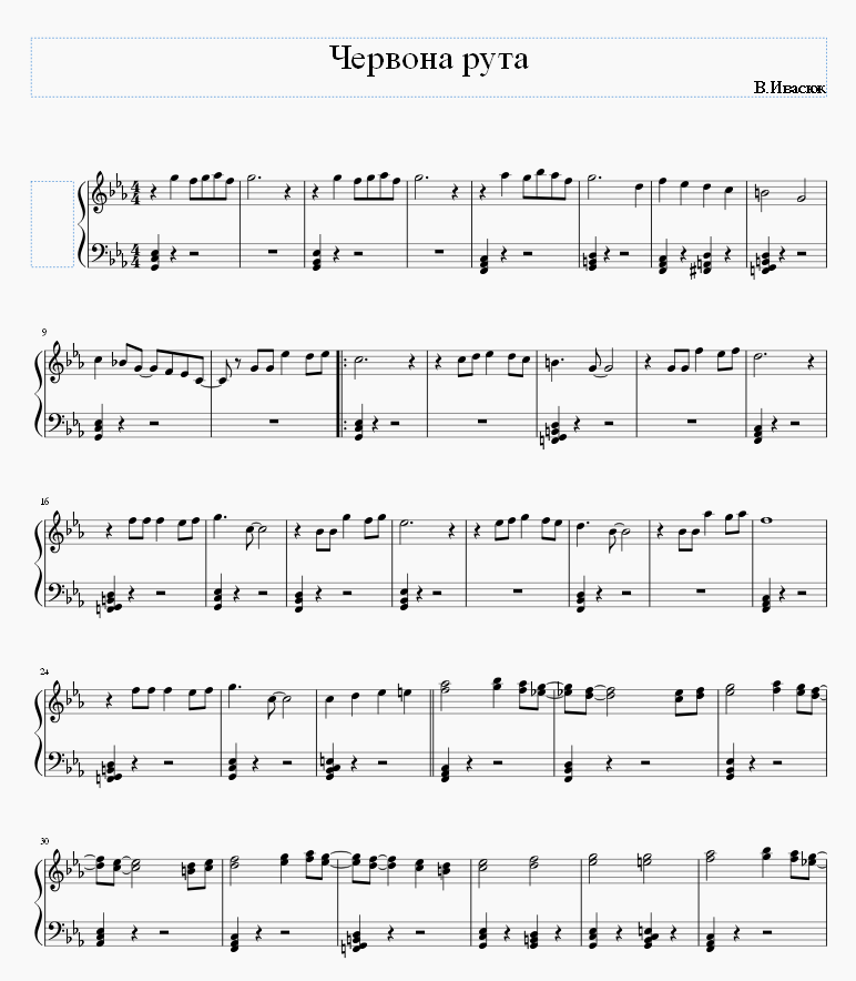 Червона рута