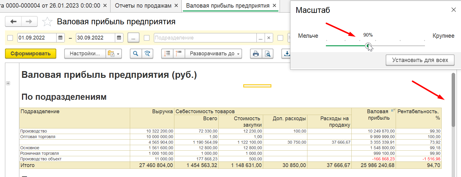 1С ERP и Комплексня автоматизация 2: результат уменьшения масштаба окна