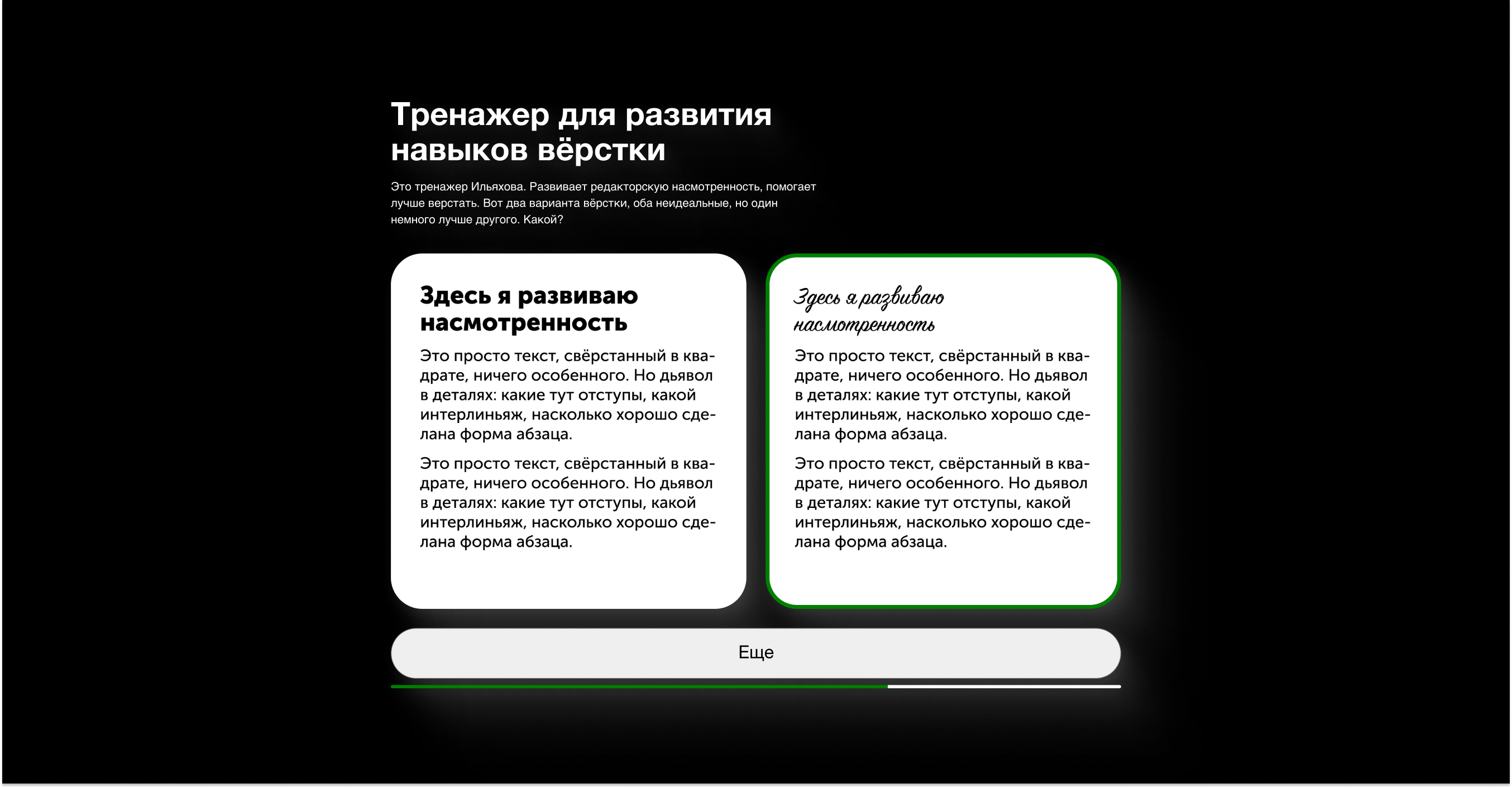 Спокойной ночи, дизайнеры. Часть первая: «тренировки верстки макетов и насмотренности»