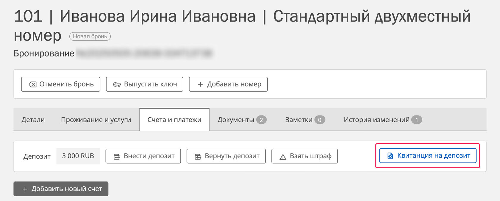 Депозит в отеле: как с ним работать