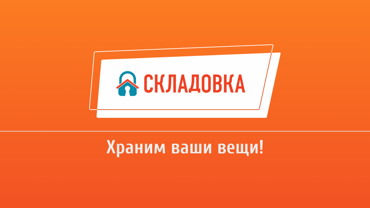 Современное оформление поста для SMM-стратегии сервиса хранения вещей