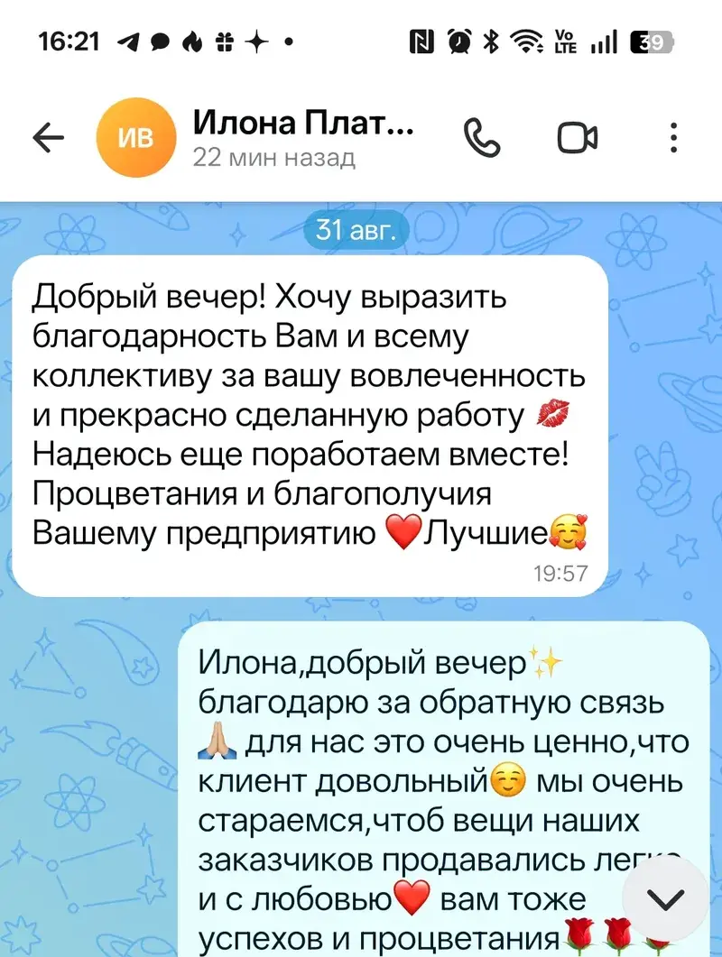 Скриншот отзыва клиента
