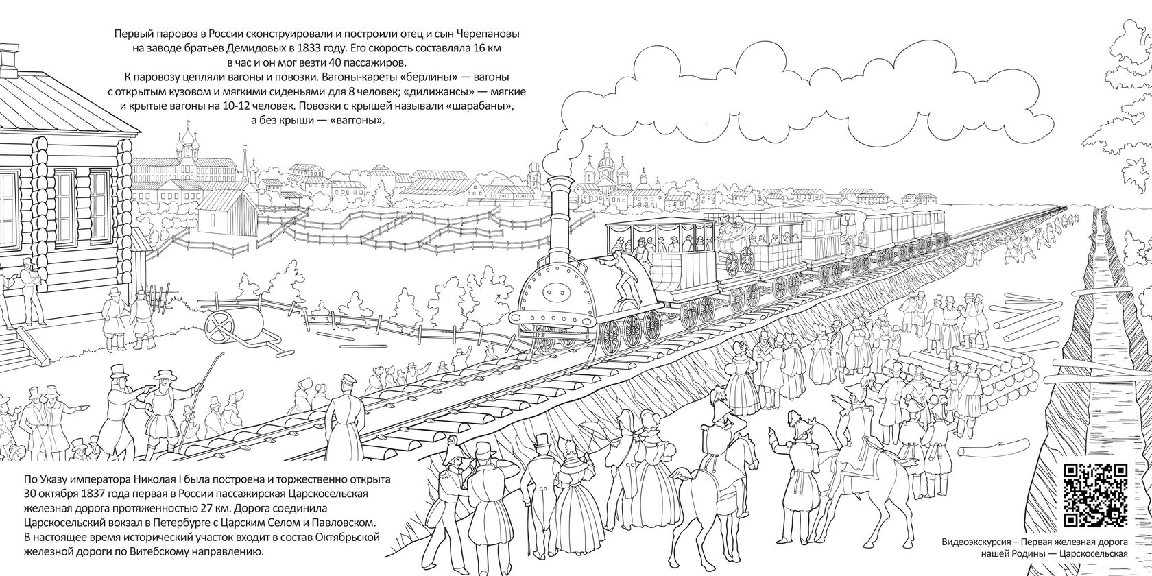 Железная дорога: паровоз. Историческая книга-раскраска