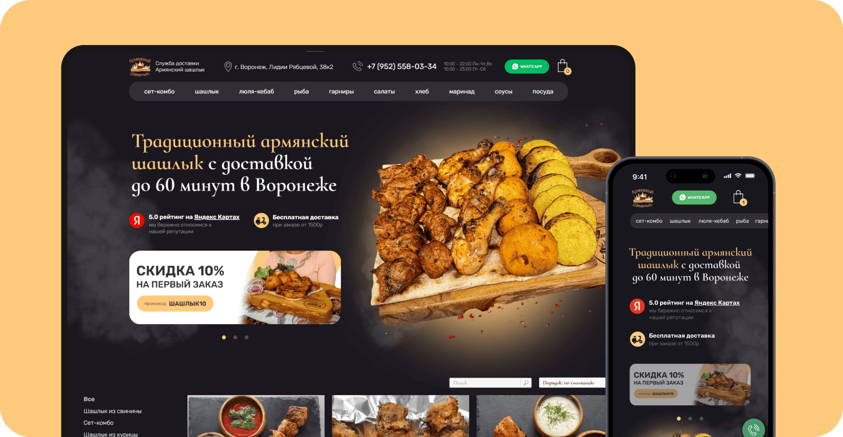 кейс шашлычная шашлык армянский seo интернет магазин