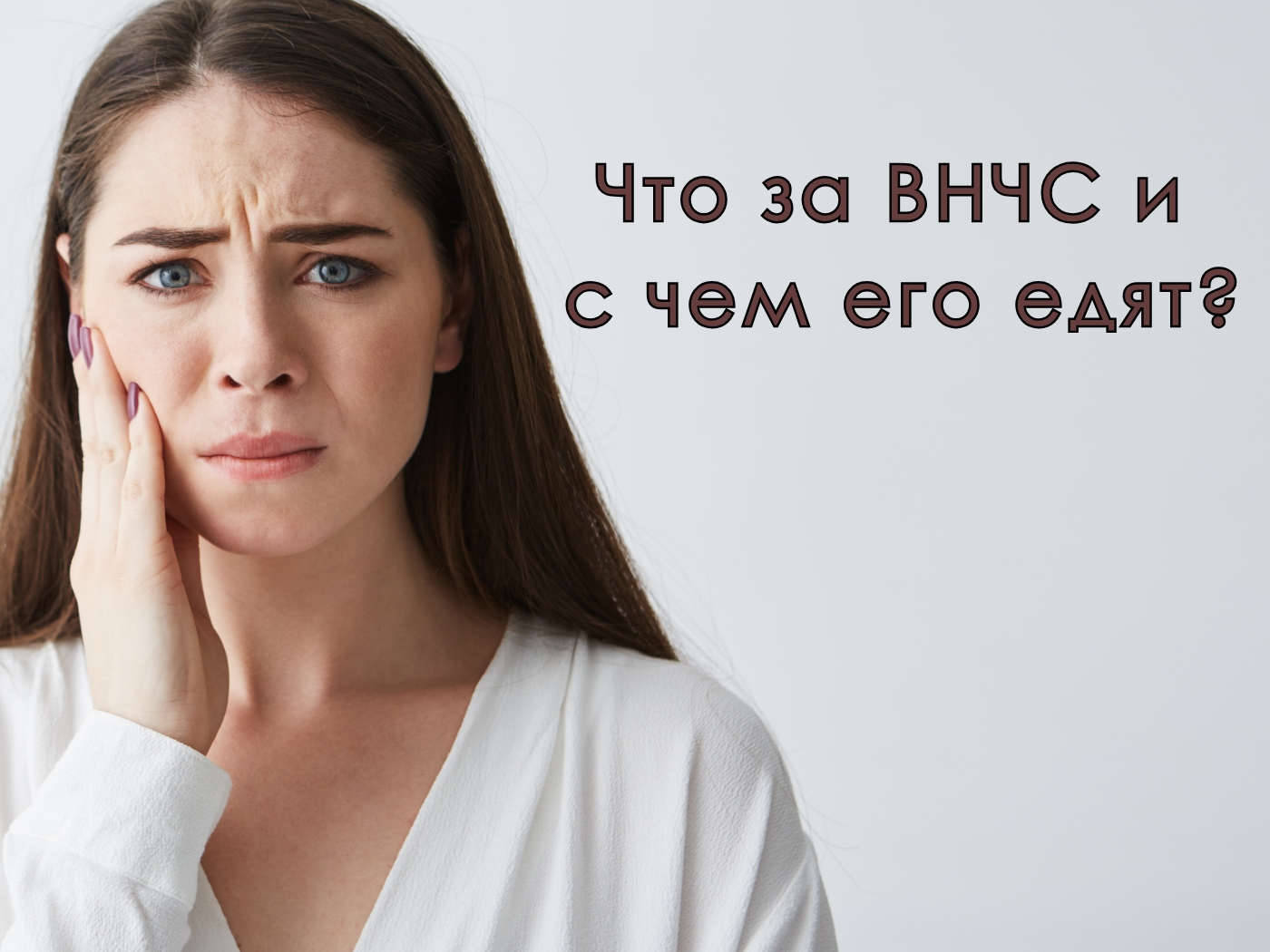Дисфункции ВНЧС
