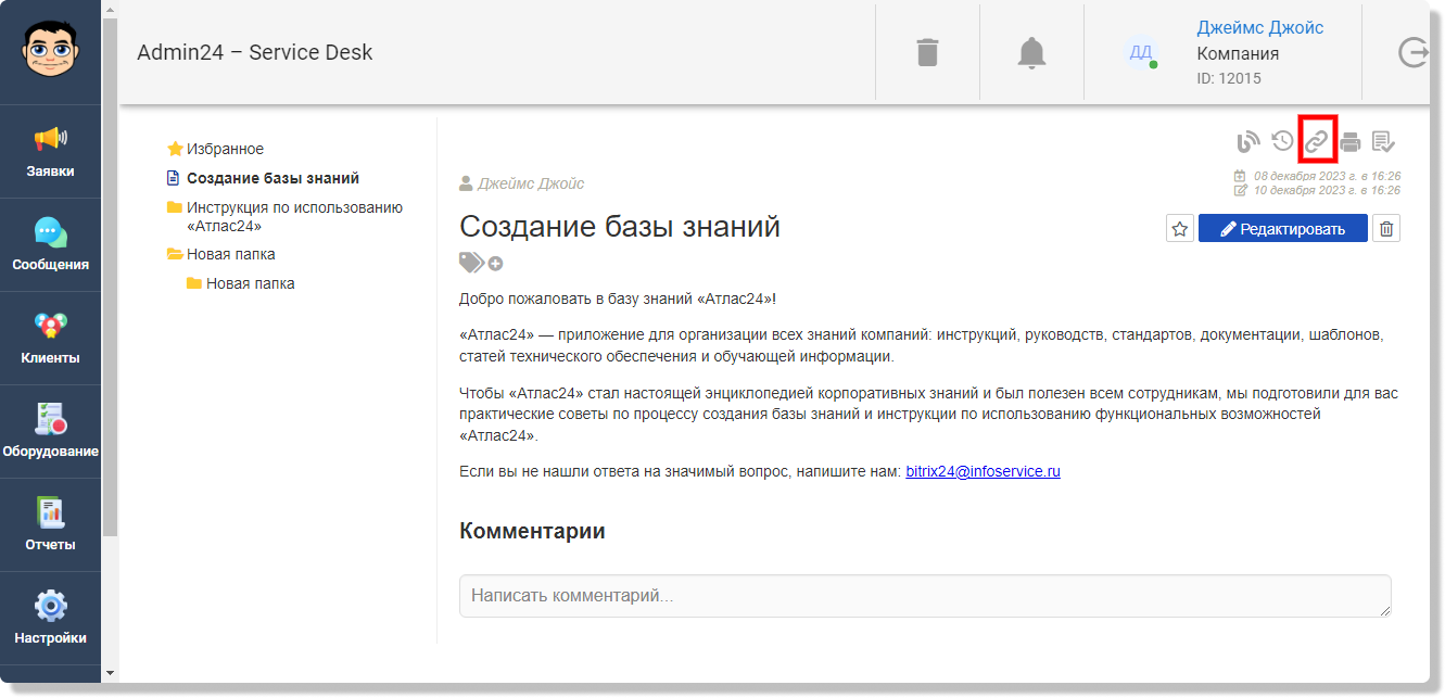 отправка файлов из базы знаний другим пользователям