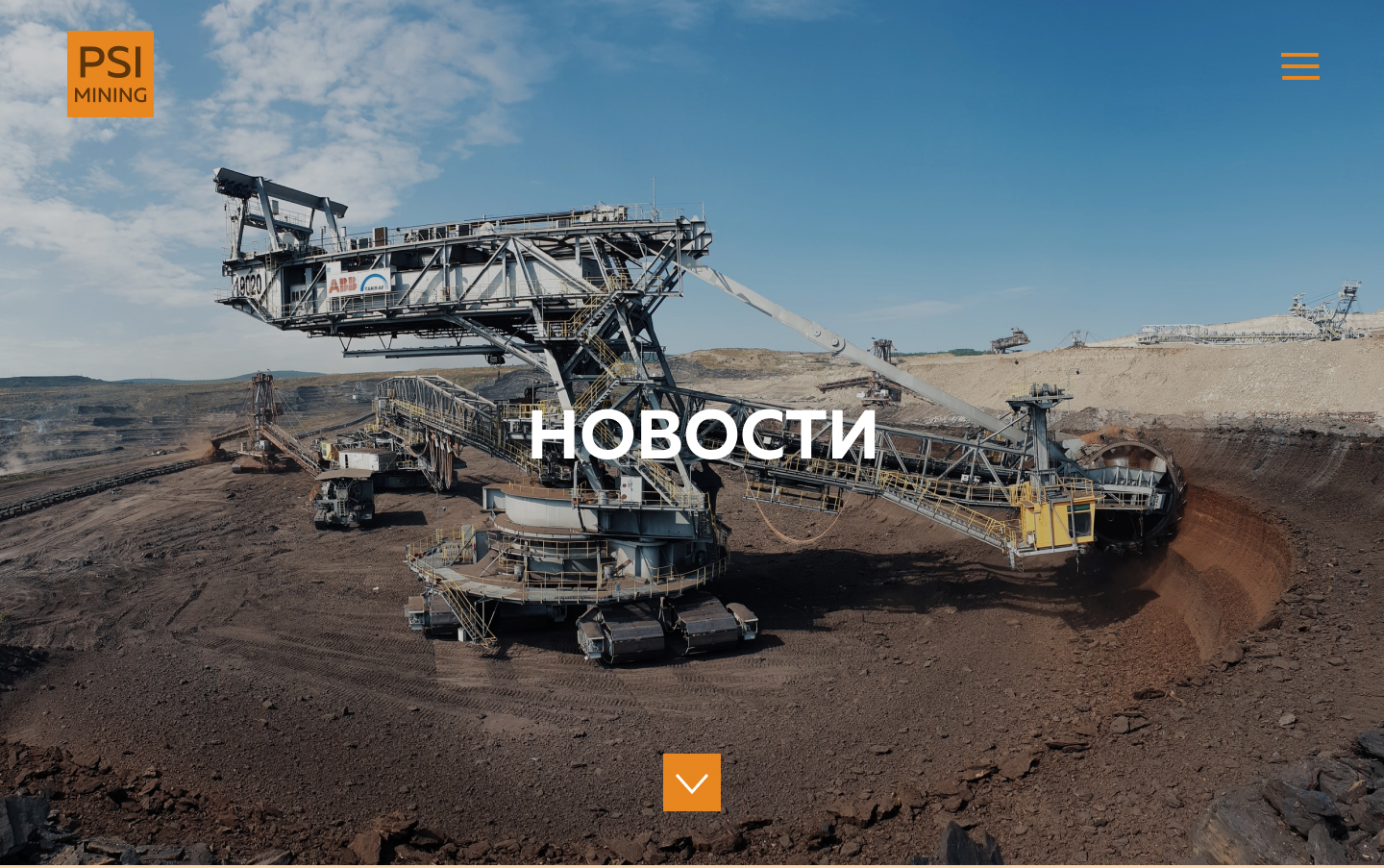 Новости