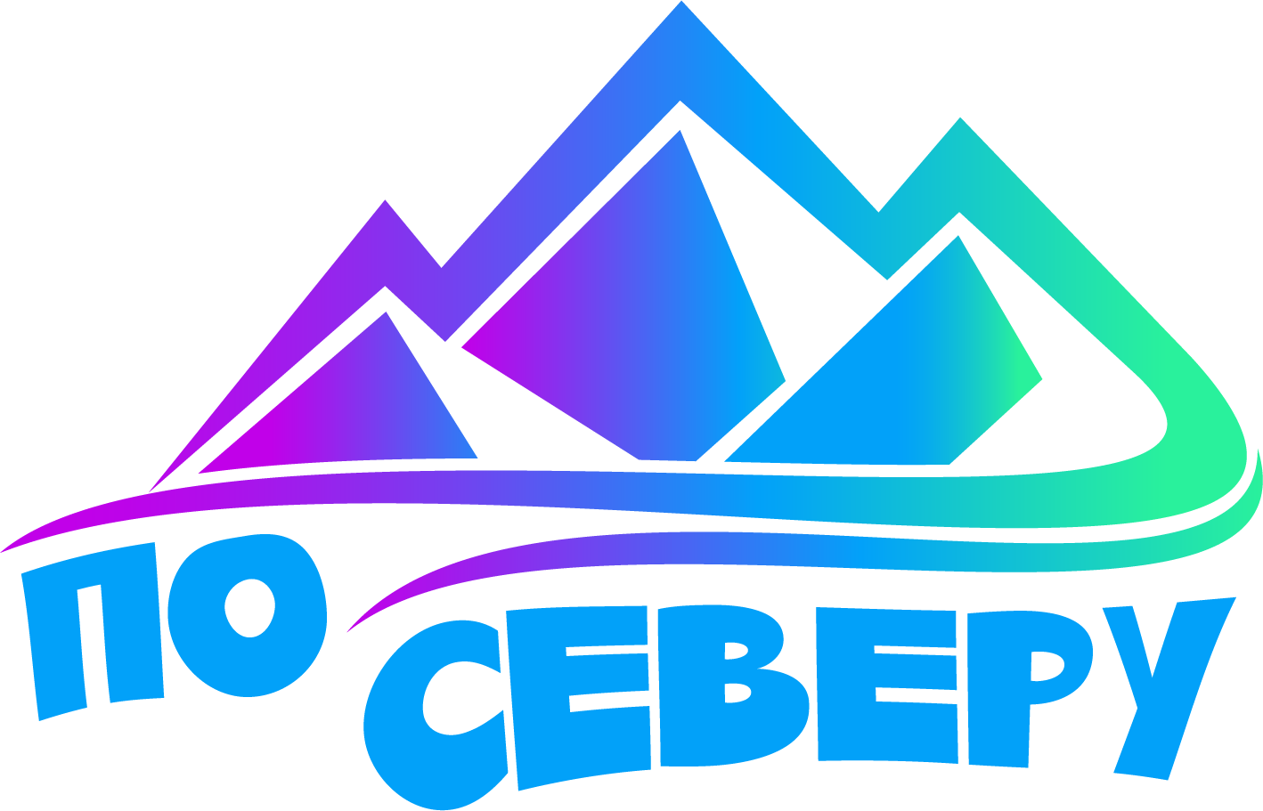 По Северу
