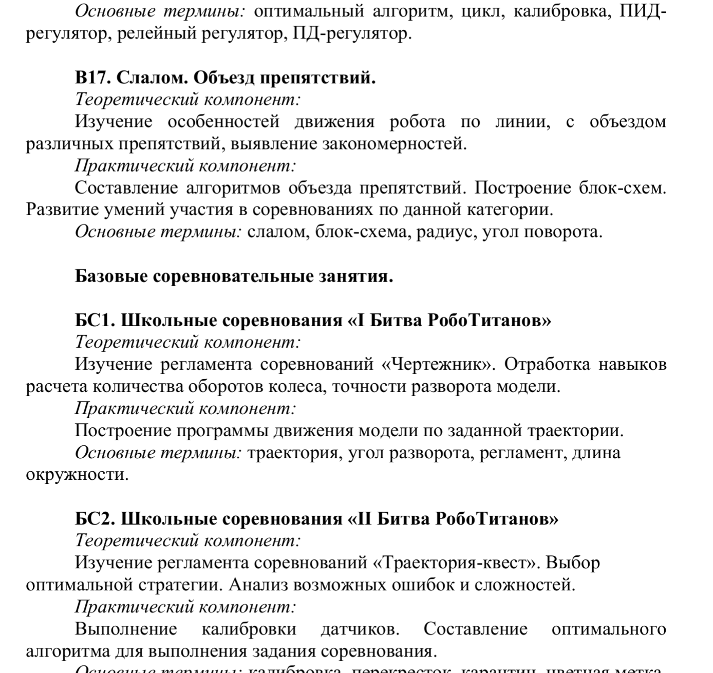 Методические и дидактические материалы по робототехнике