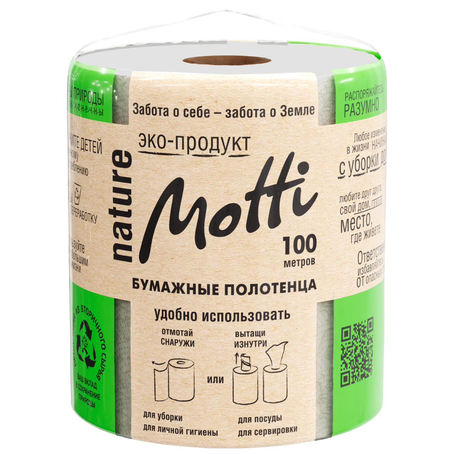 Бумажные полотенца из макулатуры Motti